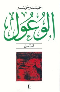 الوعول